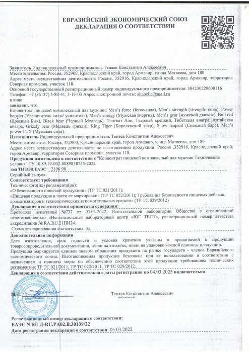 Пищевой концентрат для мужчин MANS FORCE  - 12 капсул - Sitabella - купить с доставкой во Владивостоке
