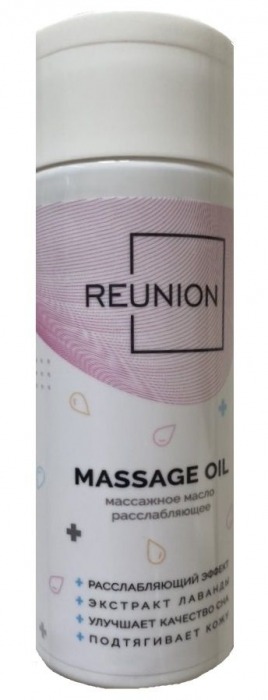 Расслабляющее массажное масло REUNION Massage Oil - 150 мл. - REUNION - купить с доставкой во Владивостоке