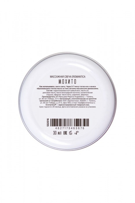 Массажная свеча Eromantica «Мохито» - 30 мл. - Eromantica - купить с доставкой во Владивостоке