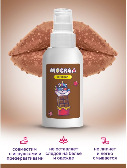 Универсальная смазка с ароматом шоколада  Москва Вкусная  - 100 мл. - Москва - купить с доставкой во Владивостоке