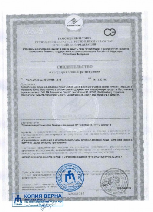 Сахар любви для женщин Liebes-Zucker-Feminin - 100 гр. - Milan Arzneimittel GmbH - купить с доставкой во Владивостоке