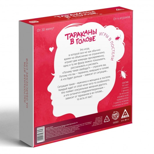 Настольная игра «Тараканы в голове. Игры в постели» на объяснение слов - Сима-Ленд - купить с доставкой во Владивостоке