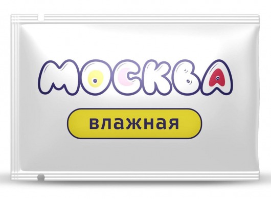 Увлажняющая смазка на водной основе  Москва Влажная  - 10 мл. - Москва - купить с доставкой во Владивостоке