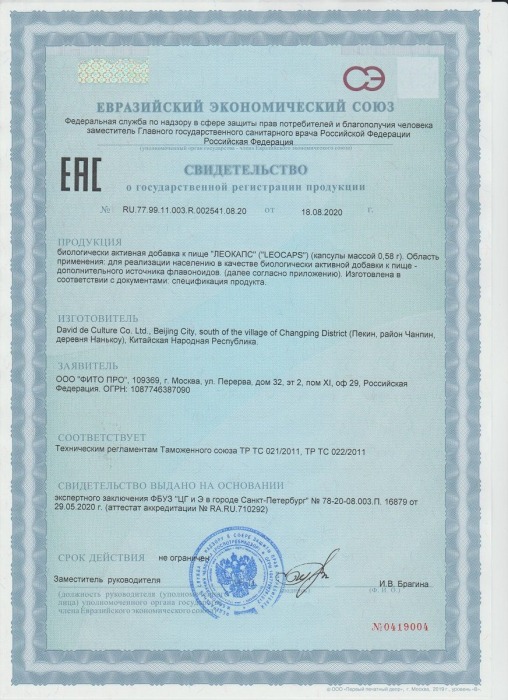 Возбуждающие капсулы для мужчин «Леокапс» - 4 капсулы (580 мг.) - ФИТО ПРО - купить с доставкой во Владивостоке
