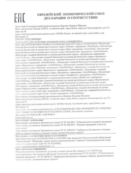 Капсулы для мужчин Erotichard male power с пантогематогеном - 20 капсул (0,370 гр.) - Erotic Hard - купить с доставкой во Владивостоке