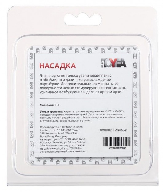 Розовая насадка c шариками Pleasure Sleeve - Toyfa Basic - во Владивостоке купить с доставкой