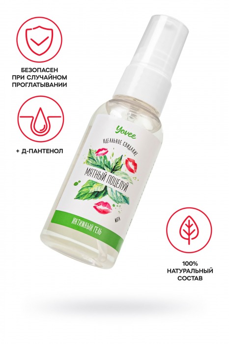 Съедобная гель-смазка Yovee «Мятный поцелуй» с Д-пантенолом и вкусом мяты - 50 мл. - ToyFa - купить с доставкой во Владивостоке