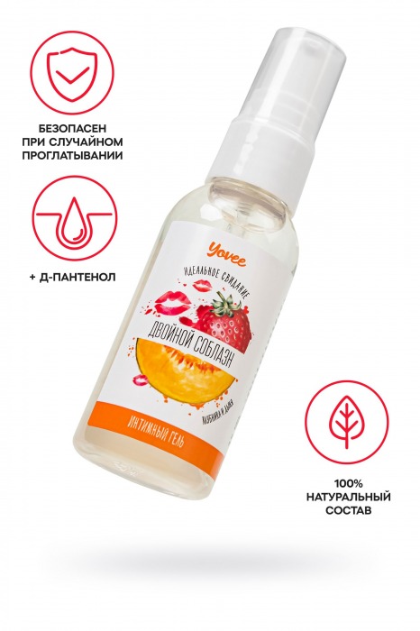 Съедобная гель-смазка Yovee «Двойной соблазн» с Д-пантенолом и вкусом клубники и дыни - 50 мл. - ToyFa - купить с доставкой во Владивостоке