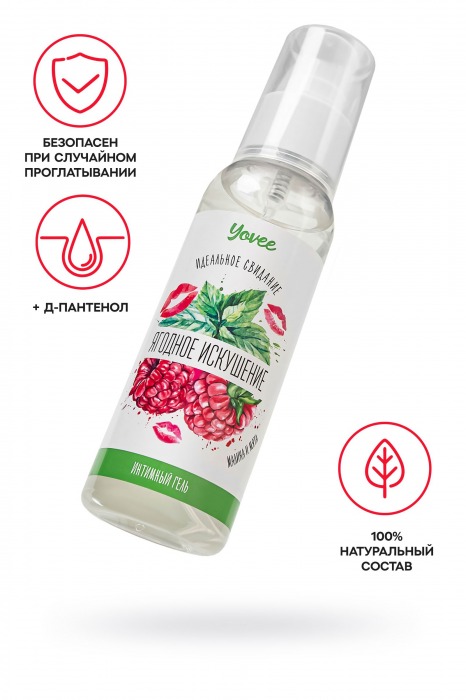 Съедобная гель-смазка Yovee «Ягодное искушение» с Д-пантенолом и вкусом малины и мяты - 100 мл. - ToyFa - купить с доставкой во Владивостоке
