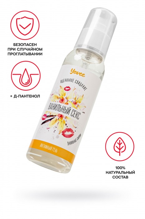 Съедобная гель-смазка Yovee «Ванильный секс» с Д-пантенолом и вкусом ванильных сливок - 100 мл. - ToyFa - купить с доставкой во Владивостоке