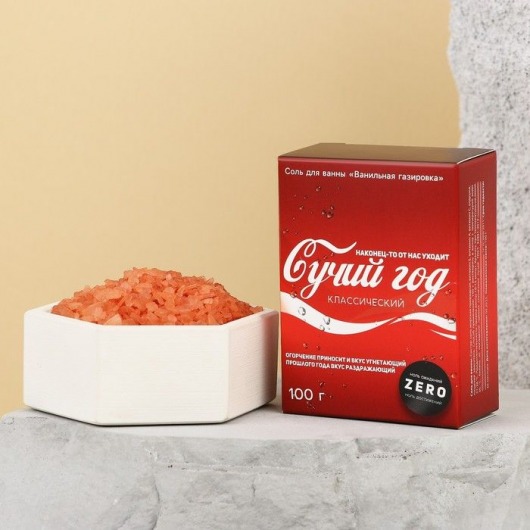 Соль для ванны «Сучий год» с ароматом ванильной газировки - 100гр. - Чистое счастье - купить с доставкой во Владивостоке