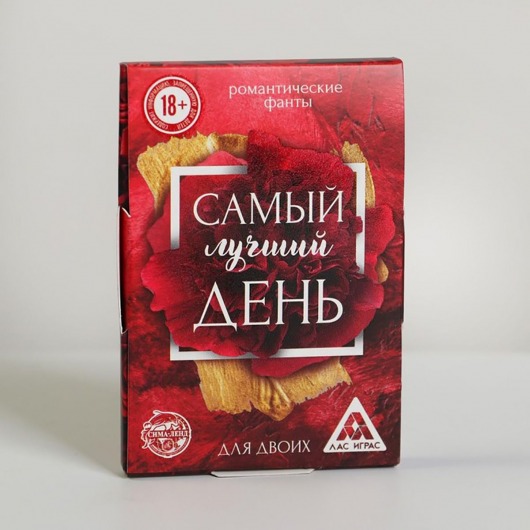 Романтические фанты «Самый лучший день» - Сима-Ленд - купить с доставкой во Владивостоке