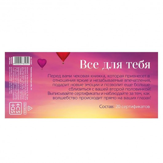 Чековая книжка для двоих «Все для тебя» - Сима-Ленд - купить с доставкой во Владивостоке