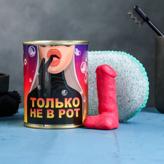 Набор в консервной банке «Только не в рот»: мыло и мочалка - Сима-Ленд - купить с доставкой во Владивостоке