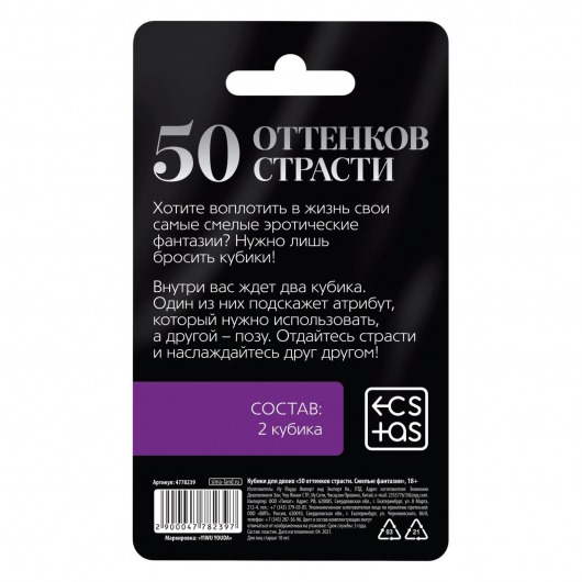 Кубики для двоих «50 оттенков страсти. Смелые фантазии» - Сима-Ленд - купить с доставкой во Владивостоке