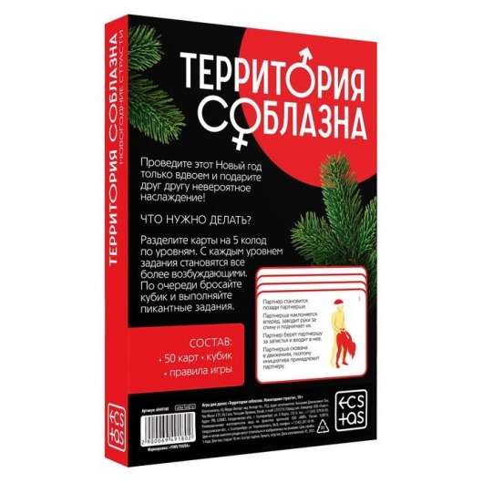 Игра для двоих «Территория соблазна. Новогодние страсти» - Сима-Ленд - купить с доставкой во Владивостоке