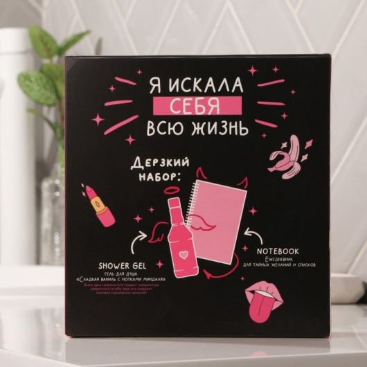 Подарочный набор «Королева всего»: гель для душа и ежедневник - Чистое счастье - купить с доставкой во Владивостоке