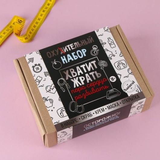 Набор антицеллюлитной косметики «Хватит жрать»: скраб, крем и маска - Art beauty - купить с доставкой во Владивостоке
