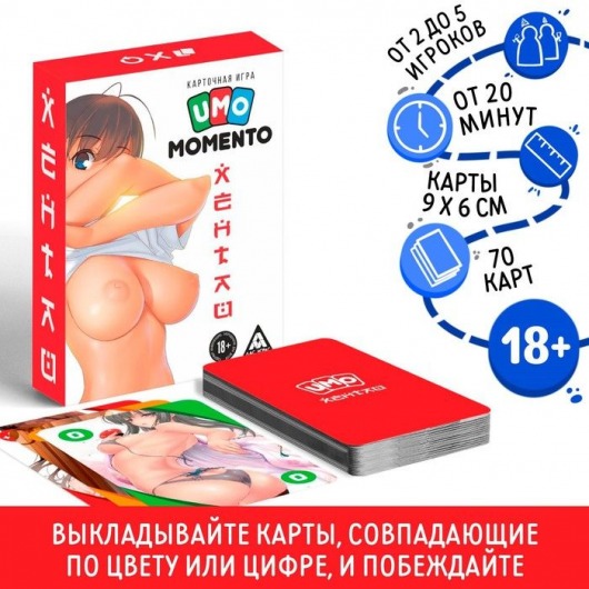 Эротическая карточная игра «UMO MOMENTO. Хентай» - Сима-Ленд - купить с доставкой во Владивостоке