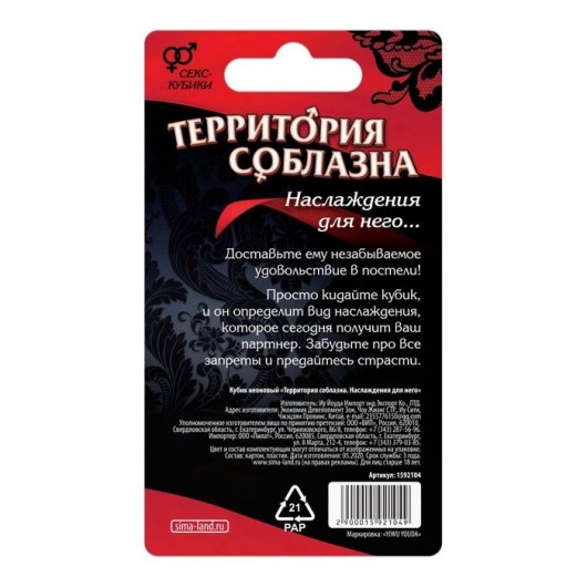Неоновый кубик «Территория соблазна. Наслаждение для него» - Сима-Ленд - купить с доставкой во Владивостоке