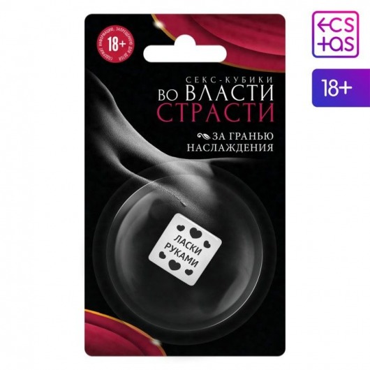 Кубик для двоих «Во власти страсти. За гранью наслаждения» (версия 2) - Сима-Ленд - купить с доставкой во Владивостоке
