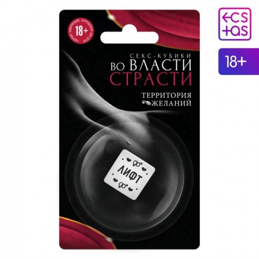 Кубик для двоих «Во власти страсти. Территория желаний» - Сима-Ленд - купить с доставкой во Владивостоке