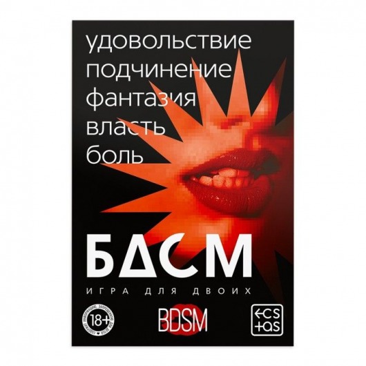 Игра для двоих «БДСМ» со скретч-слоем - Сима-Ленд - купить с доставкой во Владивостоке
