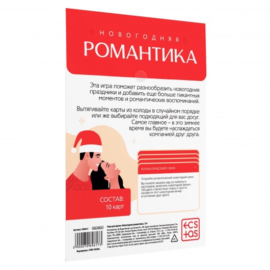 Игра для двоих «Новогодняя романтика» - Сима-Ленд - купить с доставкой во Владивостоке