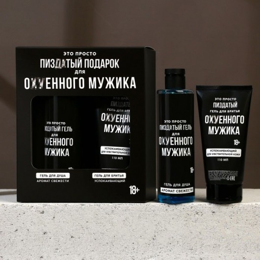 Подарочный набор косметики «Лучший подарок для мужика» - Hard Line - купить с доставкой во Владивостоке