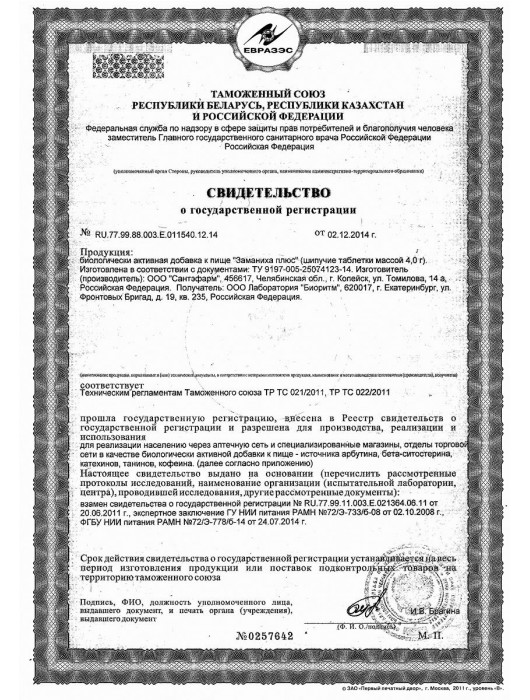 БАД для женщин  Заманиха плюс  - 10 таблеток (4 гр.) - Биоритм - купить с доставкой во Владивостоке