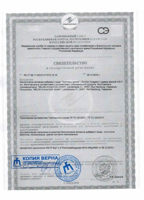 Средство для повышения сексуальной энергии Erotisin - 30 драже (430 мг.) - Milan Arzneimittel GmbH - купить с доставкой во Владивостоке