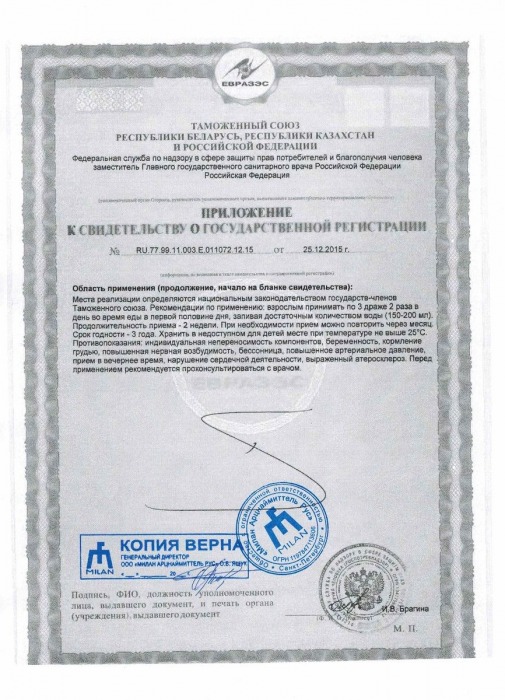 Средство для повышения сексуальной энергии Erotisin - 30 драже (430 мг.) - Milan Arzneimittel GmbH - купить с доставкой во Владивостоке