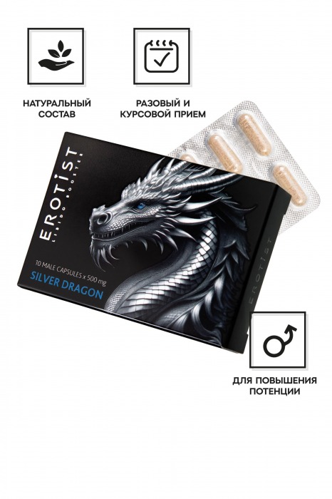 Капсулы для мужчин Erotist Silver Dragon для усиления эрекции - 10 капсул - Erotist Libido Booster - купить с доставкой во Владивостоке