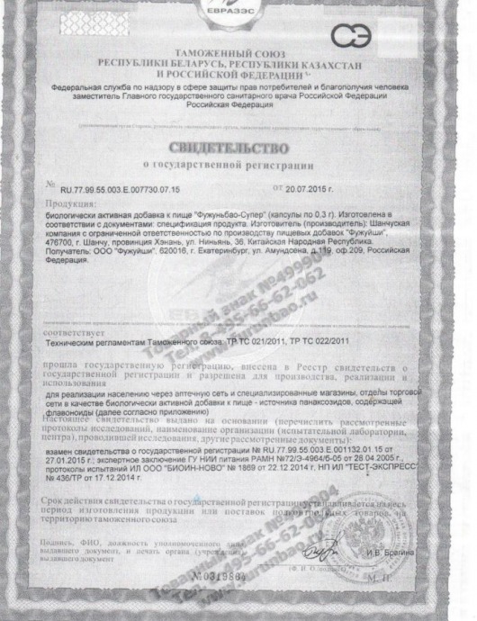 БАД для мужчин  Фужуньбао супер  - 2 капсулы (0,3 гр.) - Фужуйши - купить с доставкой во Владивостоке