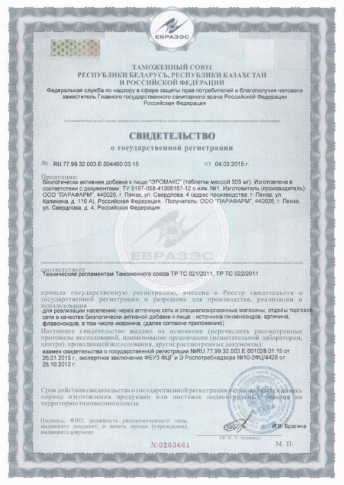 БАД для мужчин  Эромакс  - 60 капсул (505 мг.) - Парафарм - купить с доставкой во Владивостоке