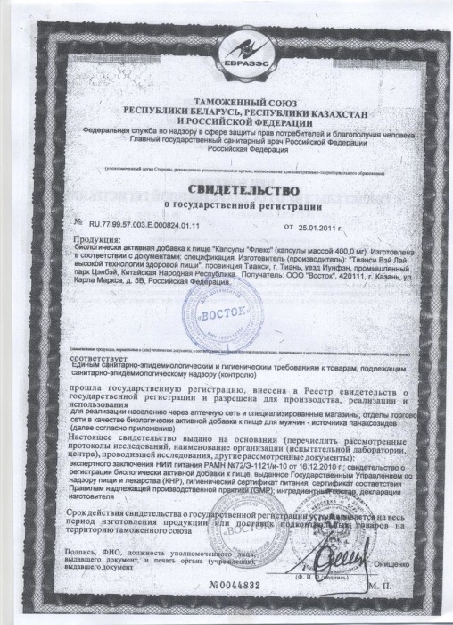Капсулы для мужчин  Флекс  - 2 капсулы (400 мг.) - Восток - купить с доставкой во Владивостоке