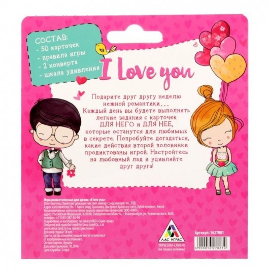 Романтическая игра для двоих I Love you - Сима-Ленд - купить с доставкой во Владивостоке