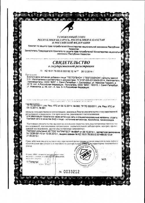 БАД для мужчин  Тестогенон  - 30 капсул (0,5 гр.) - ВИС - купить с доставкой во Владивостоке