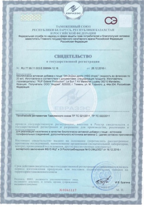 БАД для женщин HSG drops в каплях - 20 мл. - RUF - купить с доставкой во Владивостоке