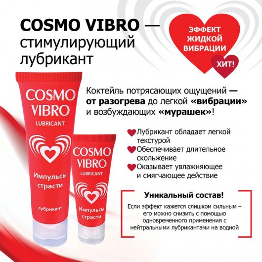 Женский стимулирующий лубрикант на силиконовой основе Cosmo Vibro - 25 гр. - Биоритм - купить с доставкой во Владивостоке
