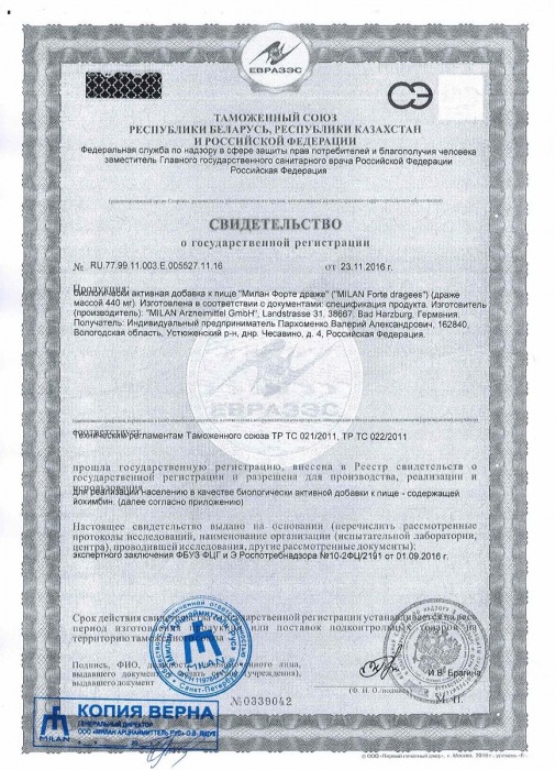 БАД для мужчин и женщин  Милан Форте драже  - 30 драже (440 мг.) - Milan Arzneimittel GmbH - купить с доставкой во Владивостоке