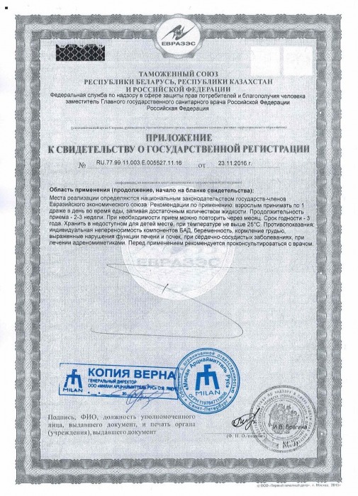 БАД для мужчин и женщин  Милан Форте драже  - 30 драже (440 мг.) - Milan Arzneimittel GmbH - купить с доставкой во Владивостоке