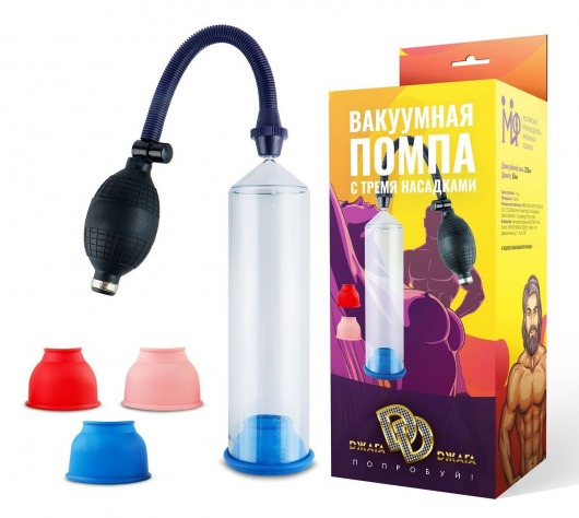 Вакуумная помпа с 3 разноцветными уплотнителями - Джага-Джага - во Владивостоке купить с доставкой