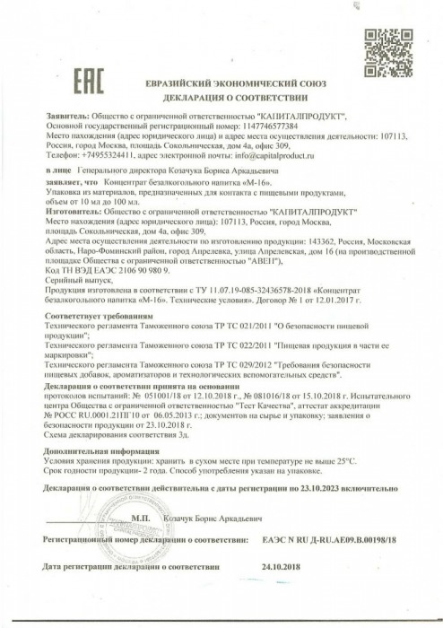 Капли для мужчин М-16 - 10 мл. - Капиталпродукт - купить с доставкой во Владивостоке